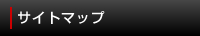 �T�C�g�}�b�v