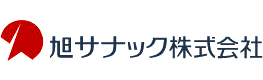 旭サナック株式会社