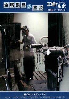 金属製品の塗装