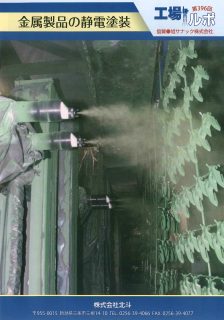 金属製品の静電塗装