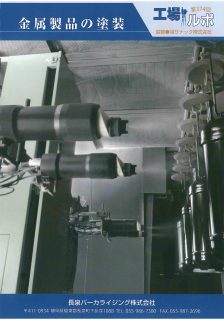 金属製品の塗装