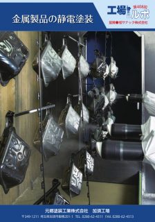 Electrostatic coating of Metallic Products