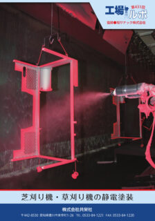 Electrostatic coating of the Lawn mower and Grass mower