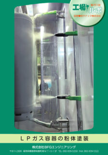 LP气瓶粉体涂装系统