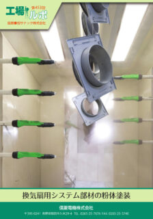 Powder coating for ventilation hood system components　　　　　　　　　　　　　　　　⁂　　　　　　　　　　　　　　　　⁂