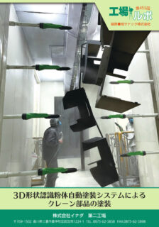 Powder coating of crane parts